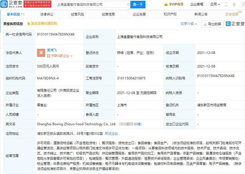 盒馬投資成立新公司,經營范圍含農副產品銷售等