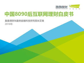 互聯網時代下的財務咨詢 變革、機遇與挑戰